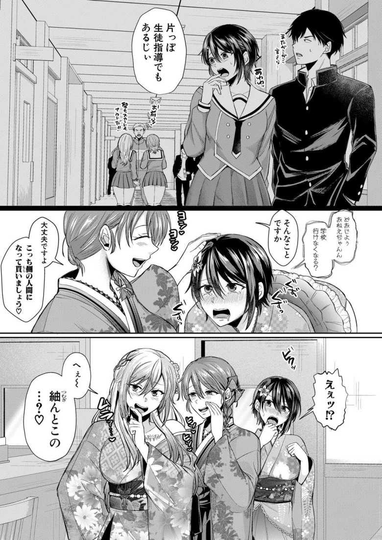 【エロ漫画】ドスケベ三姉妹のすぐヤれる店 第4話【越川リューカ】