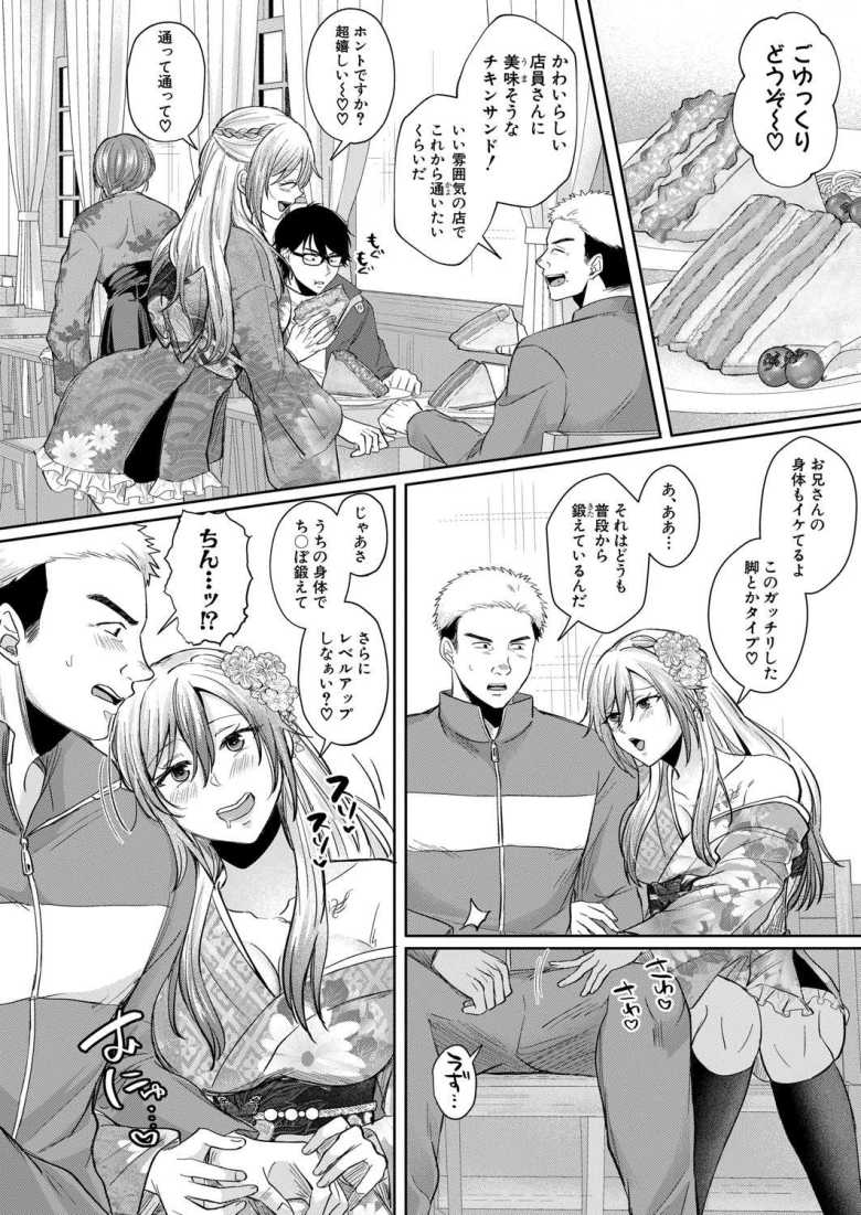 【エロ漫画】ドスケベ三姉妹のすぐヤれる店 第4話【越川リューカ】