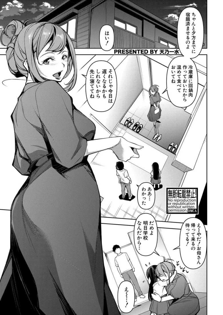 【エロ漫画 嬬恋奇譚 後編】寝取らせ癖のある夫の為元カレに会いに行く【天乃一水】