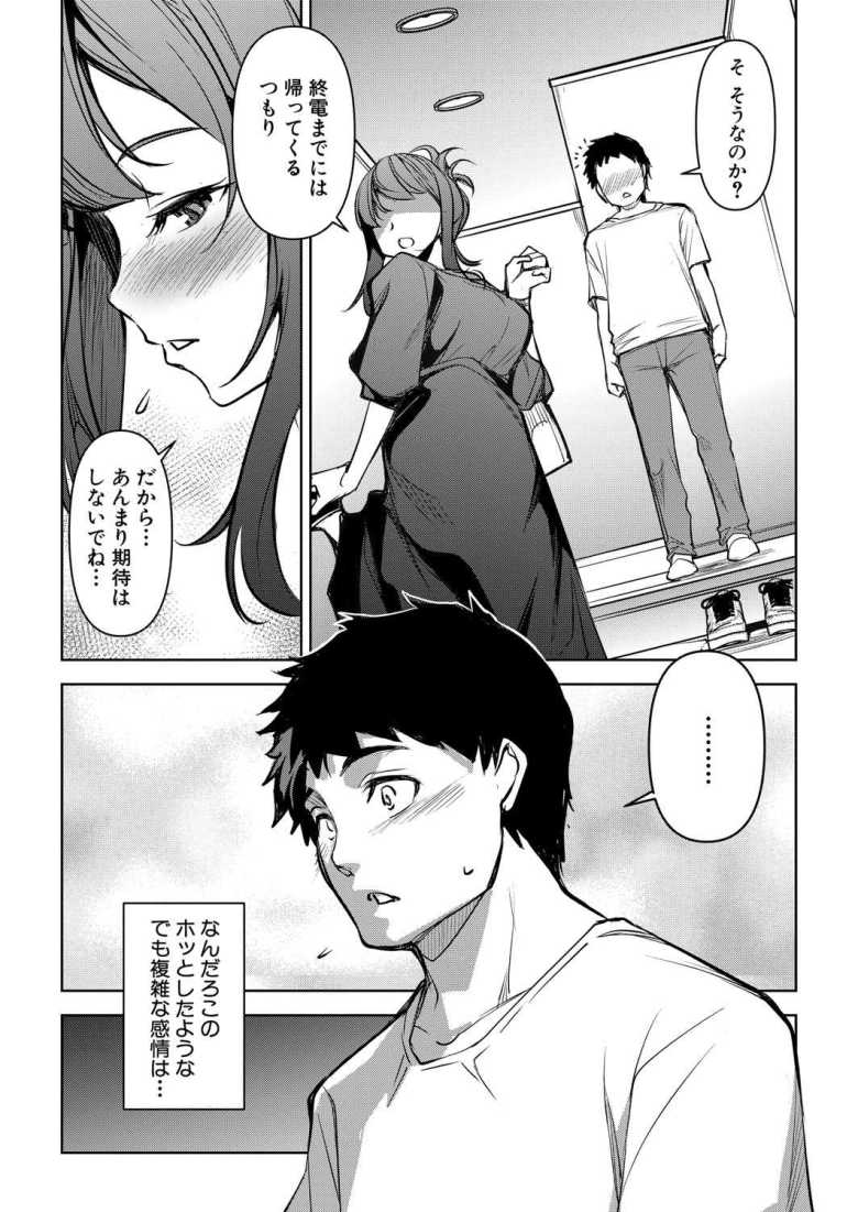 【エロ漫画 嬬恋奇譚 後編】寝取らせ癖のある夫の為元カレに会いに行く【天乃一水】