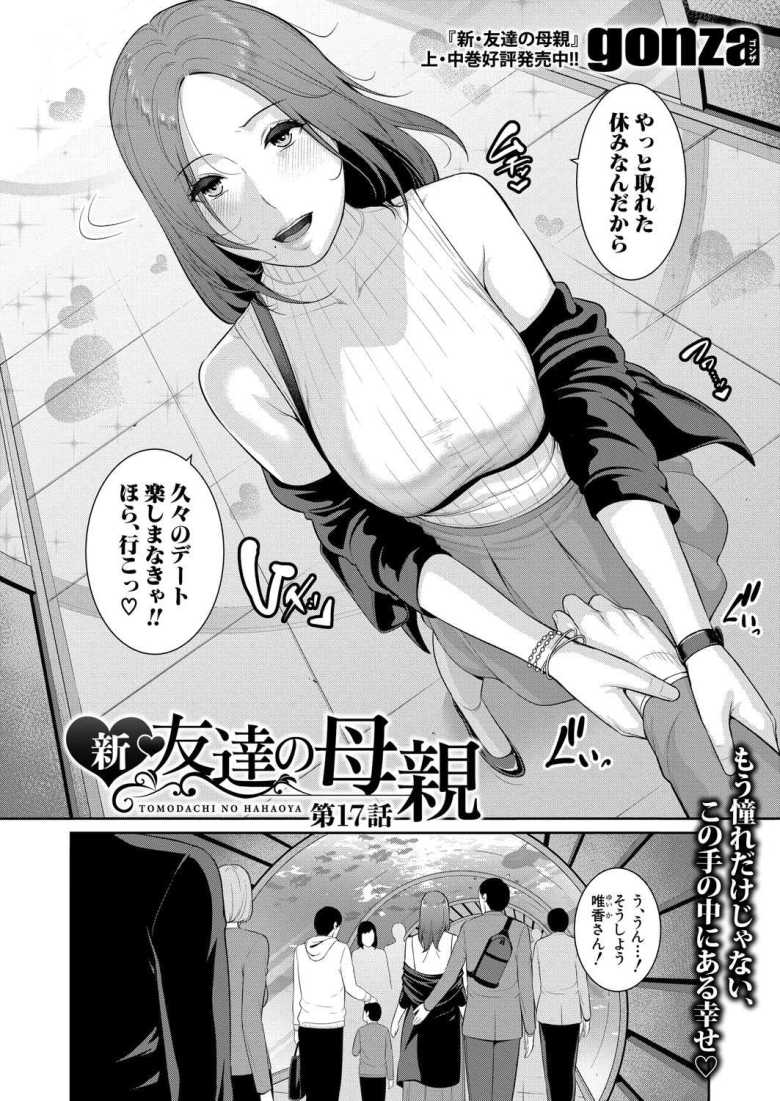 【エロ漫画 新・友達の母親 第17話】エロ熟女と一晩中ハメまくる【gonza】