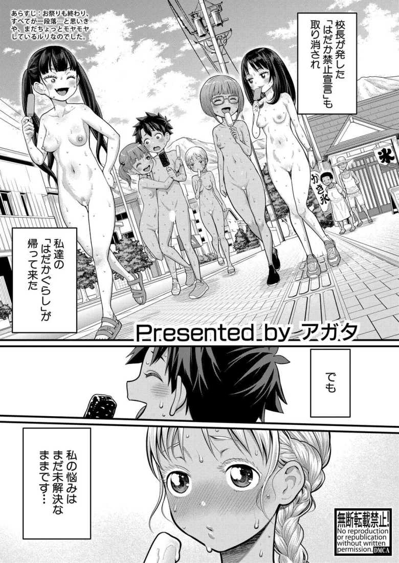 【エロ漫画】はだかぐらし 最終話 第13話【アガタ】