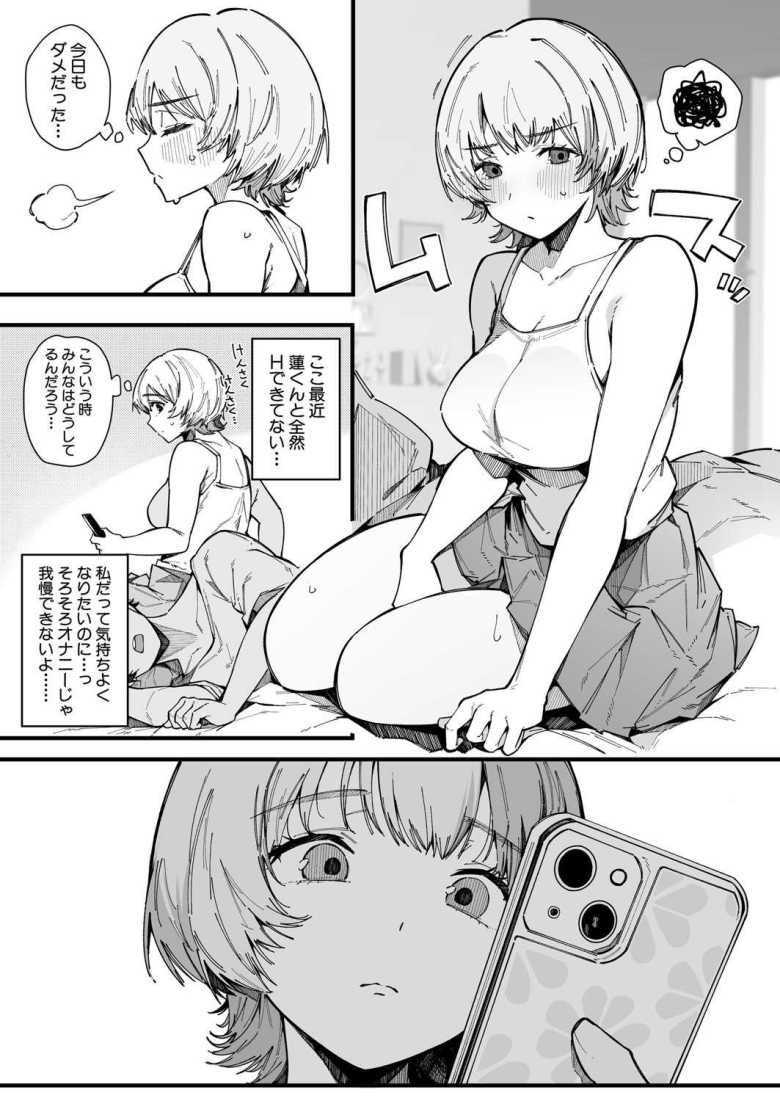 【エロ漫画】ヤリモク専用マッチングアプリ『XXX』【桜湯ハル】
