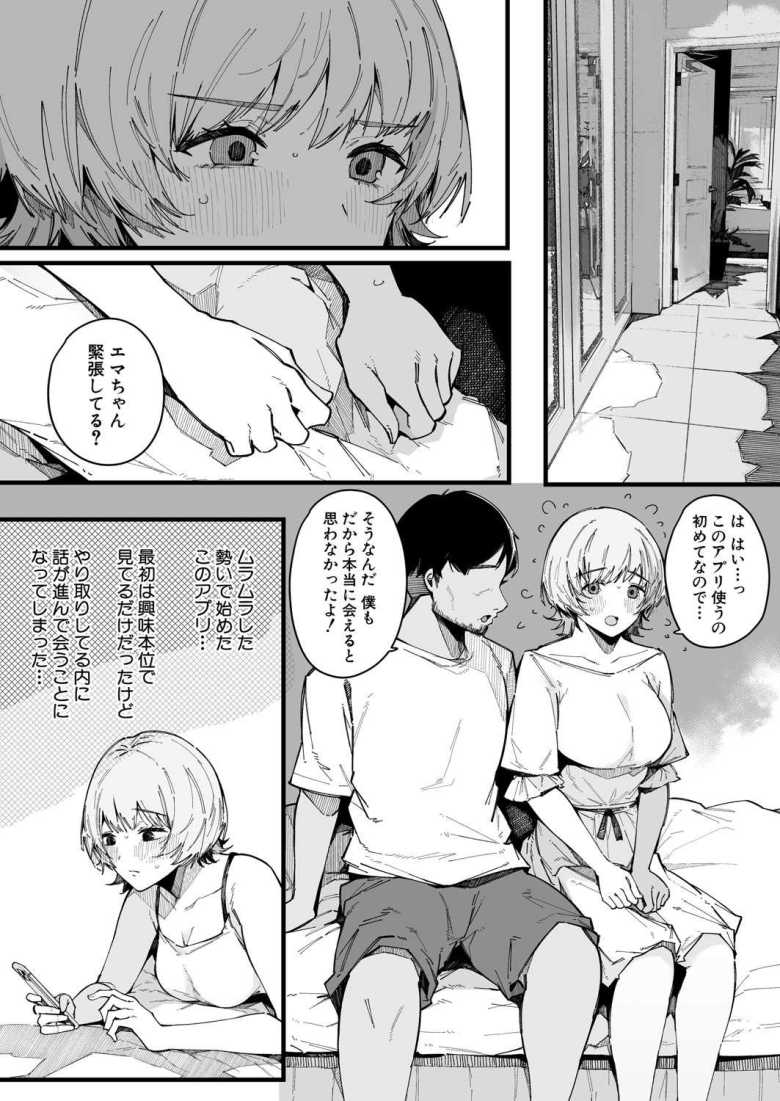 【エロ漫画】ヤリモク専用マッチングアプリ『XXX』【桜湯ハル】