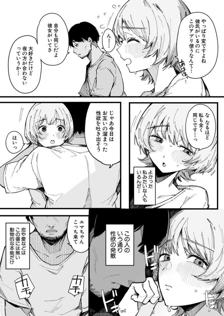 【エロ漫画】ヤリモク専用マッチングアプリ『XXX』【桜湯ハル】