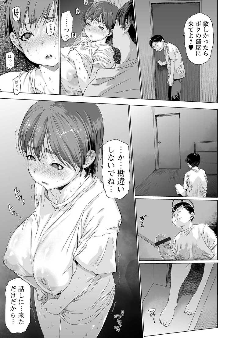 【エロ漫画 ガキさま・後 Mス20】義理の息子の巨根を前に雌の本能が疼く【ゼロの者】