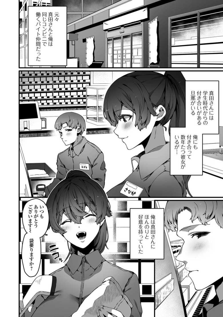 【エロ漫画 コンビニ人妻】旦那とセックスレスの人妻と浮気セックス【ナニタ】
