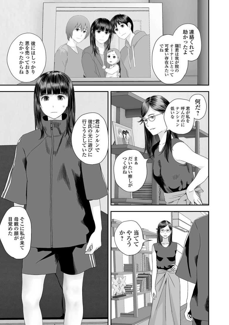【エロ漫画】双子愛のヒロインを寝取って身も心も俺のものにする計画 第11話【吉田鳶牡】