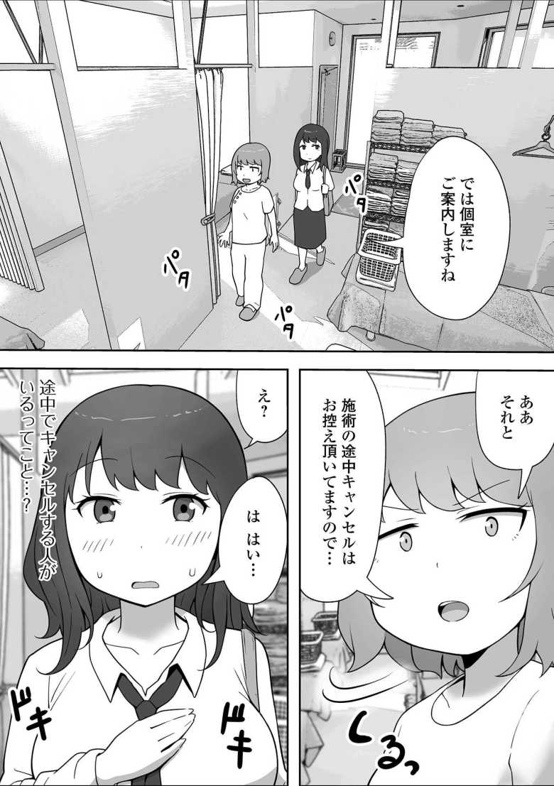 【エロ漫画】やみつき!不妊改善マッサージ店【ドナドナ】
