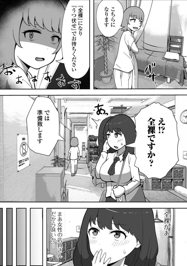 【エロ漫画】やみつき!不妊改善マッサージ店【ドナドナ】