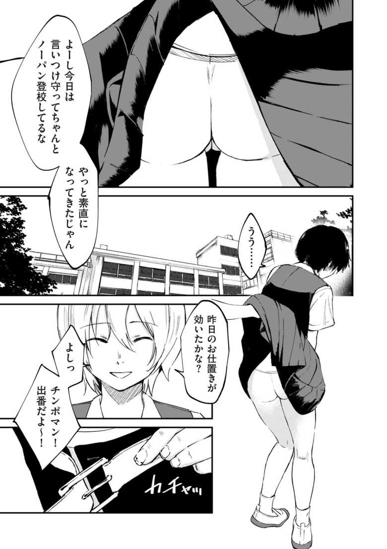 【エロ漫画】チンポマン 第二話 木内さんはオモチャじゃない!【暗稿】