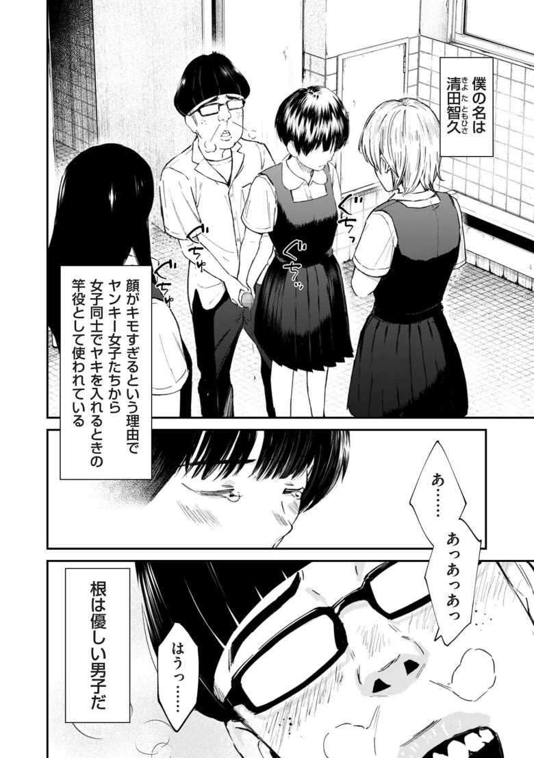【エロ漫画】チンポマン 第二話 木内さんはオモチャじゃない!【暗稿】