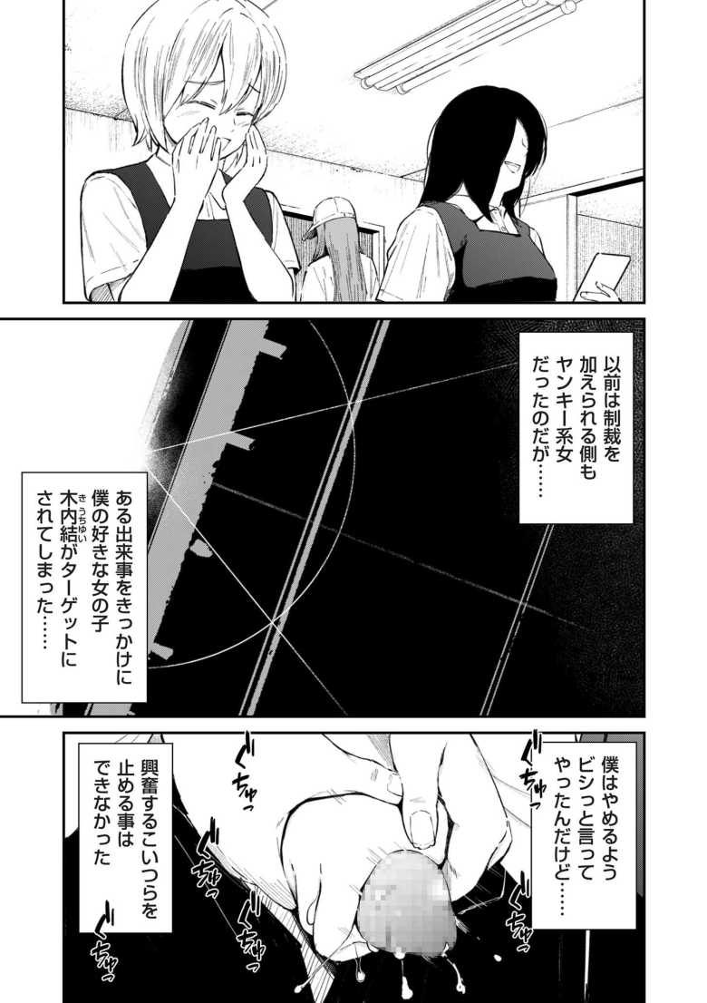 【エロ漫画】チンポマン 第二話 木内さんはオモチャじゃない!【暗稿】