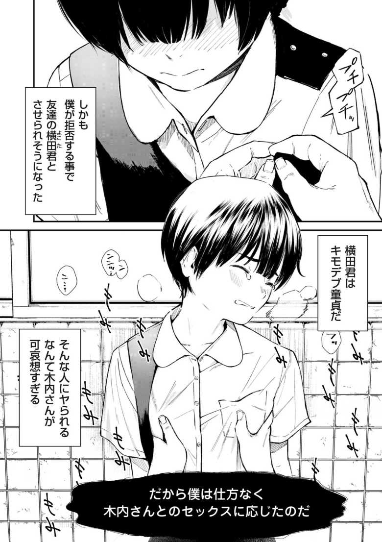 【エロ漫画】チンポマン 第二話 木内さんはオモチャじゃない!【暗稿】