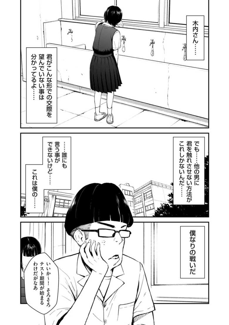 【エロ漫画】チンポマン 第二話 木内さんはオモチャじゃない!【暗稿】