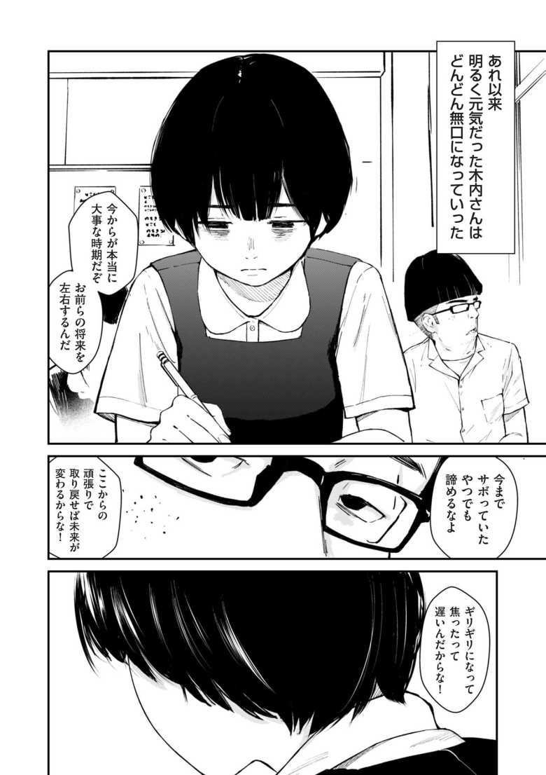 【エロ漫画】チンポマン 第二話 木内さんはオモチャじゃない!【暗稿】