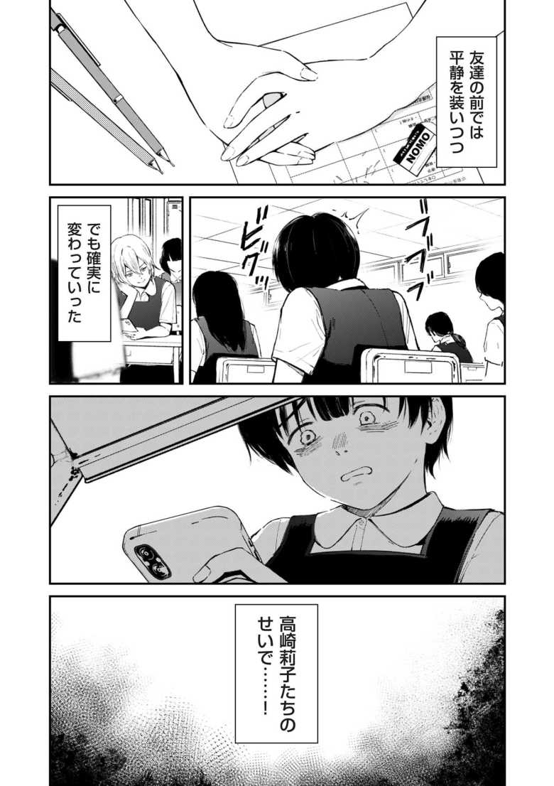【エロ漫画】チンポマン 第二話 木内さんはオモチャじゃない!【暗稿】