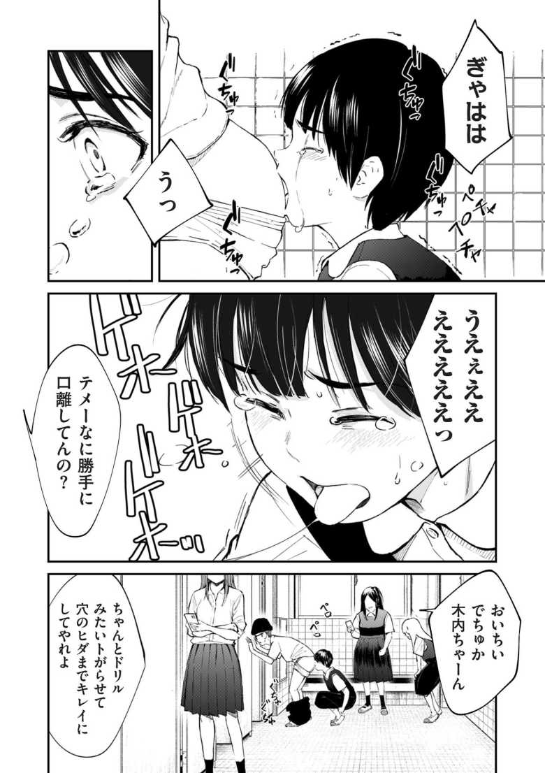 【エロ漫画】チンポマン 第二話 木内さんはオモチャじゃない!【暗稿】