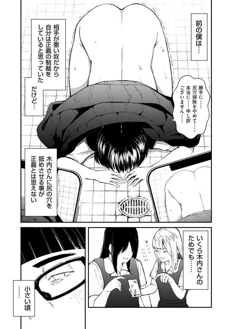 【エロ漫画】チンポマン 第二話 木内さんはオモチャじゃない!【暗稿】