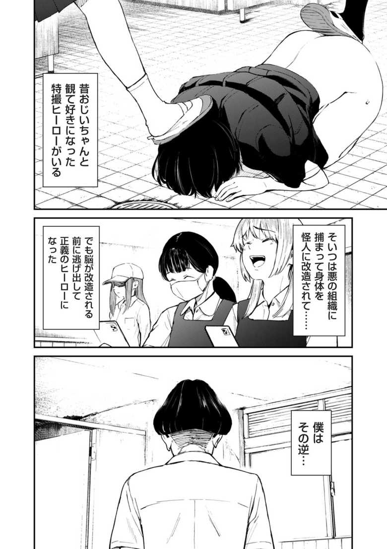 【エロ漫画】チンポマン 第二話 木内さんはオモチャじゃない!【暗稿】