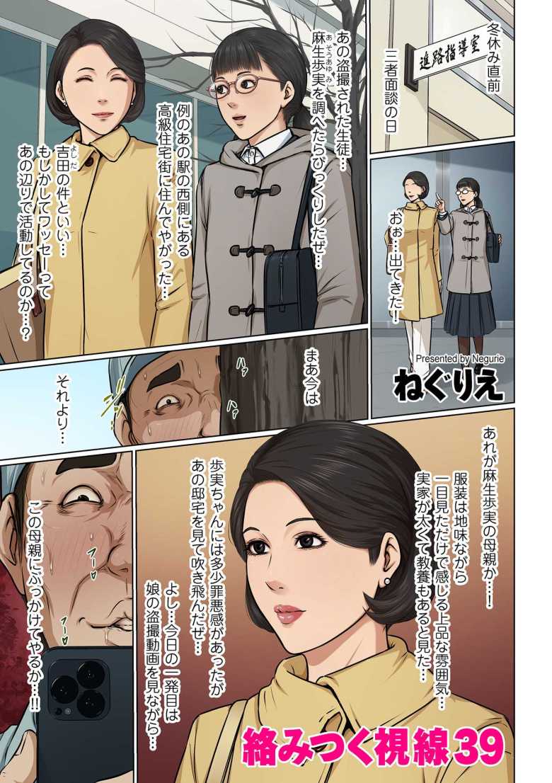 【エロ漫画 絡みつく視線 39】社会的弱者男性の性欲が暴発する【ねぐりえ】