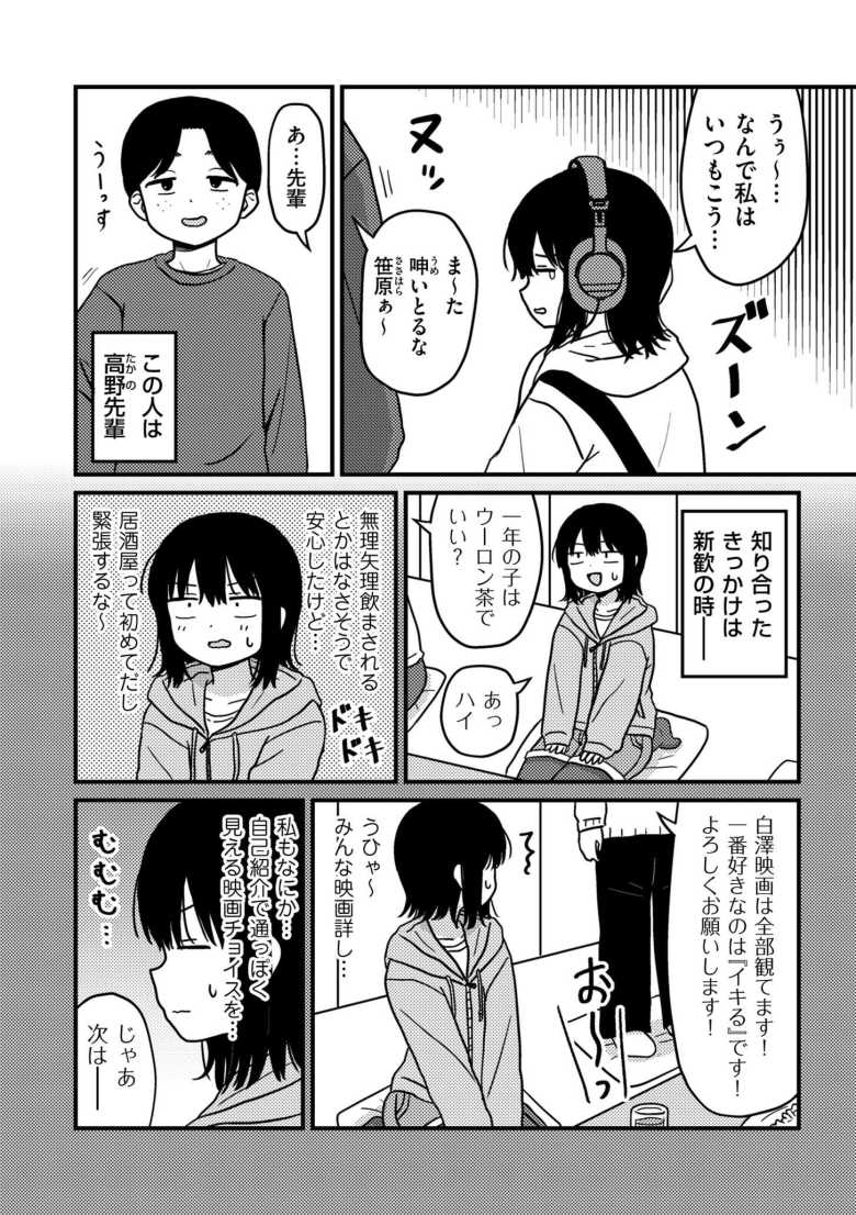 【エロ漫画 ファーストテイク】突然に先輩から童貞であることを告白される陰キャJD【u2】