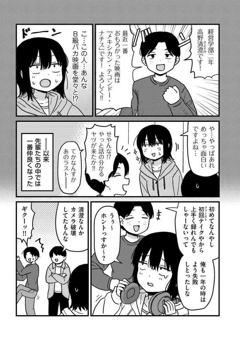【エロ漫画 ファーストテイク】突然に先輩から童貞であることを告白される陰キャJD【u2】