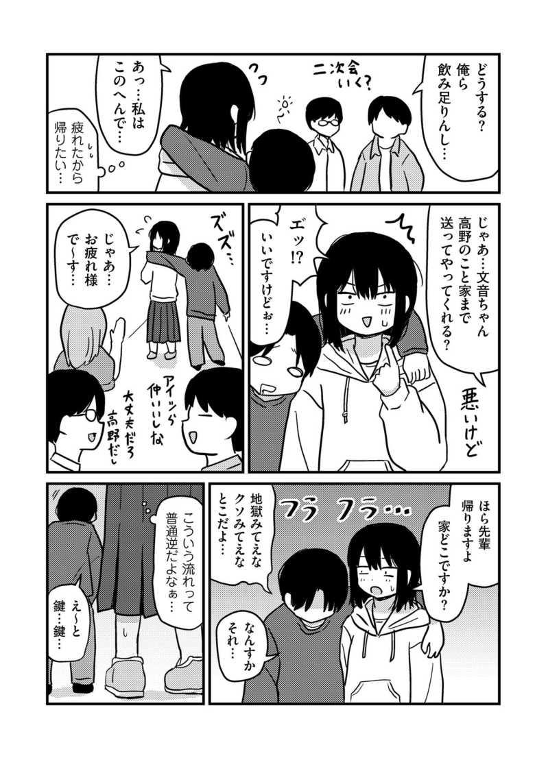 【エロ漫画 ファーストテイク】突然に先輩から童貞であることを告白される陰キャJD【u2】
