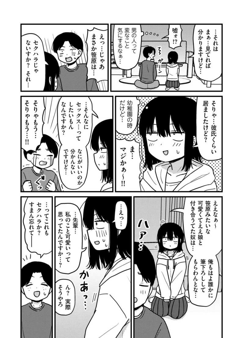 【エロ漫画 ファーストテイク】突然に先輩から童貞であることを告白される陰キャJD【u2】