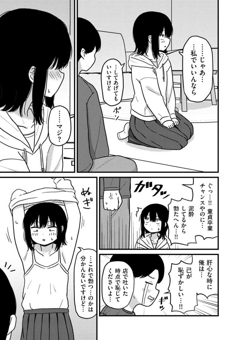 【エロ漫画 ファーストテイク】突然に先輩から童貞であることを告白される陰キャJD【u2】