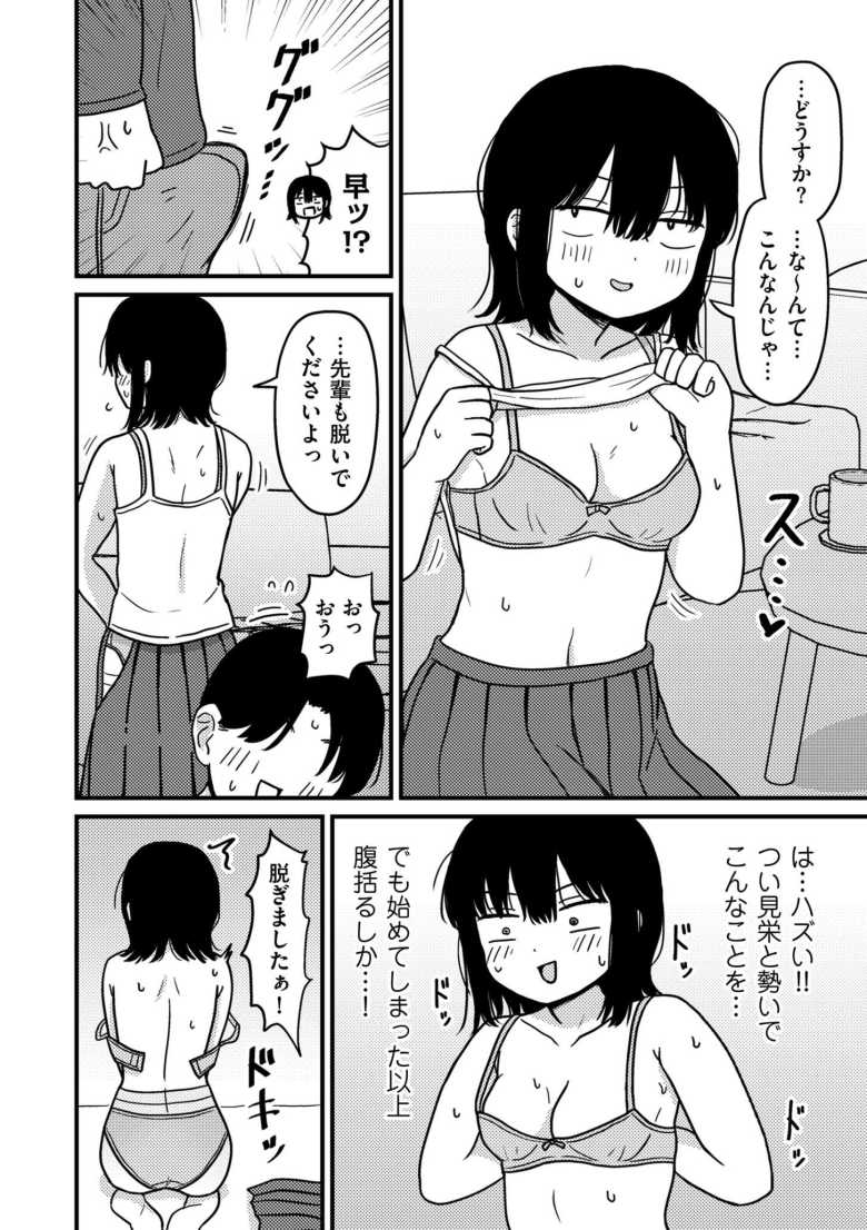 【エロ漫画 ファーストテイク】突然に先輩から童貞であることを告白される陰キャJD【u2】