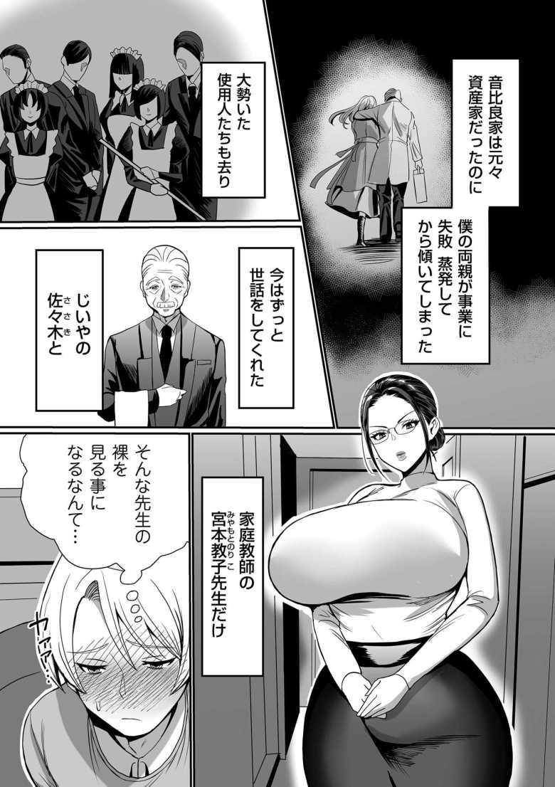 【エロ漫画 教育する女】クールだけどグイグイ来る家庭教師から女体を学ぶ【卯和馬実】