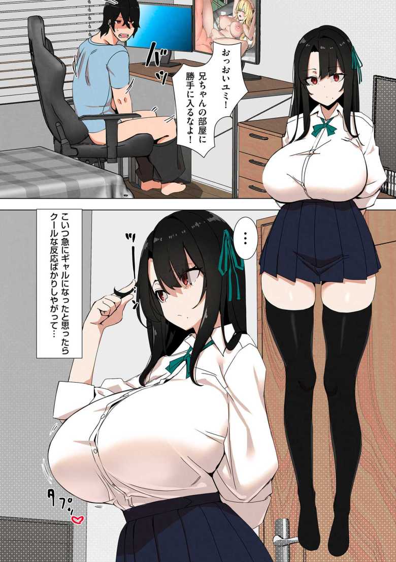 【エロ漫画 ギャル妹はそっけない】突然ギャル化した妹にお仕置きする【UC】