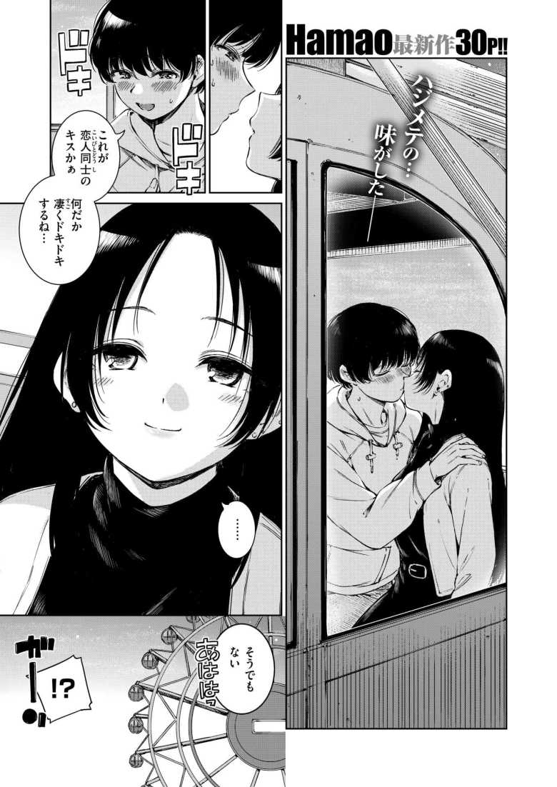 【エロ漫画 マーブル】幼馴染から恋人へ互いによく知るふたりの初体験【Hamao】