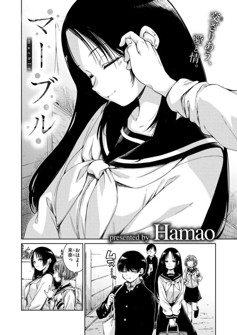 【エロ漫画 マーブル】幼馴染から恋人へ互いによく知るふたりの初体験【Hamao】
