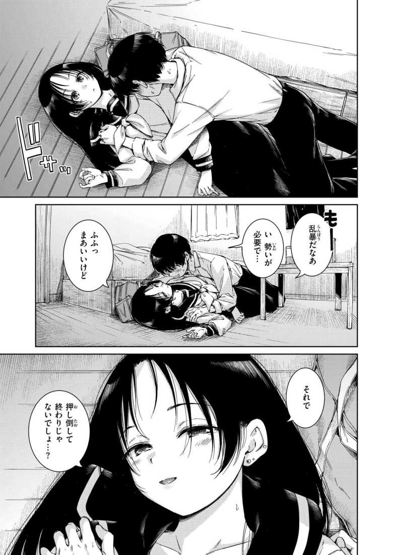 【エロ漫画 マーブル】幼馴染から恋人へ互いによく知るふたりの初体験【Hamao】