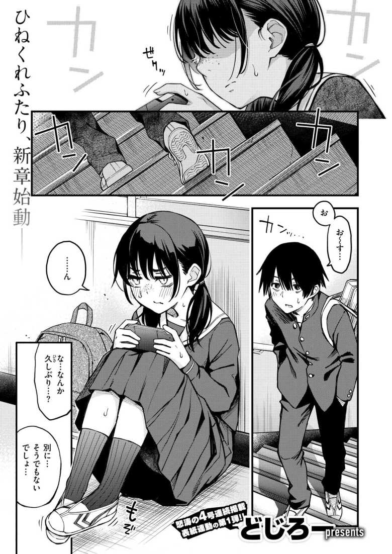【エロ漫画】陰キャ同士の付き合う直前が一番エロいよね #1【どじろー】
