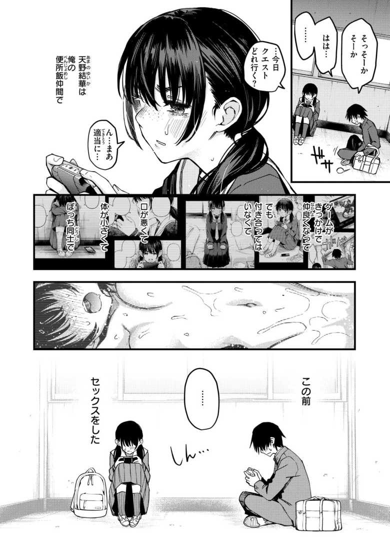 【エロ漫画】陰キャ同士の付き合う直前が一番エロいよね #1【どじろー】