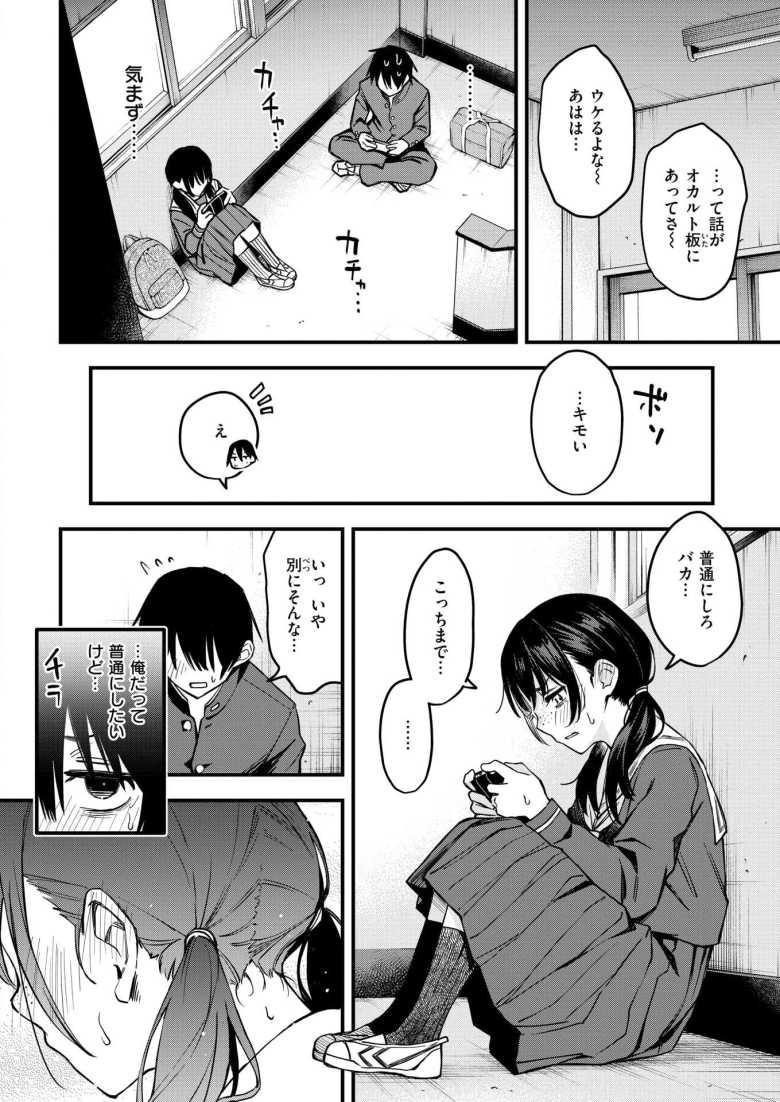 【エロ漫画】陰キャ同士の付き合う直前が一番エロいよね #1【どじろー】
