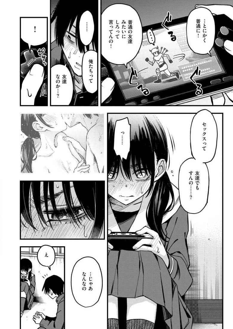 【エロ漫画】陰キャ同士の付き合う直前が一番エロいよね #1【どじろー】