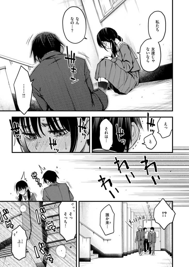 【エロ漫画】陰キャ同士の付き合う直前が一番エロいよね #1【どじろー】
