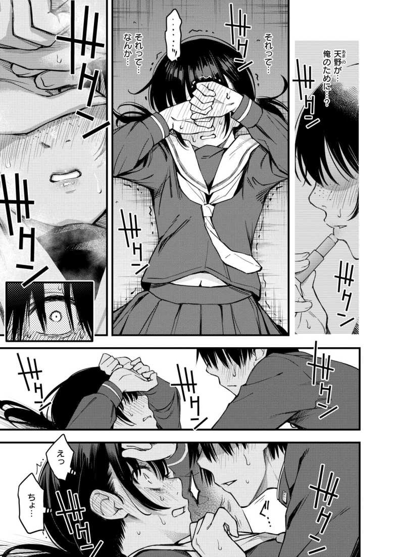 【エロ漫画】陰キャ同士の付き合う直前が一番エロいよね #1【どじろー】