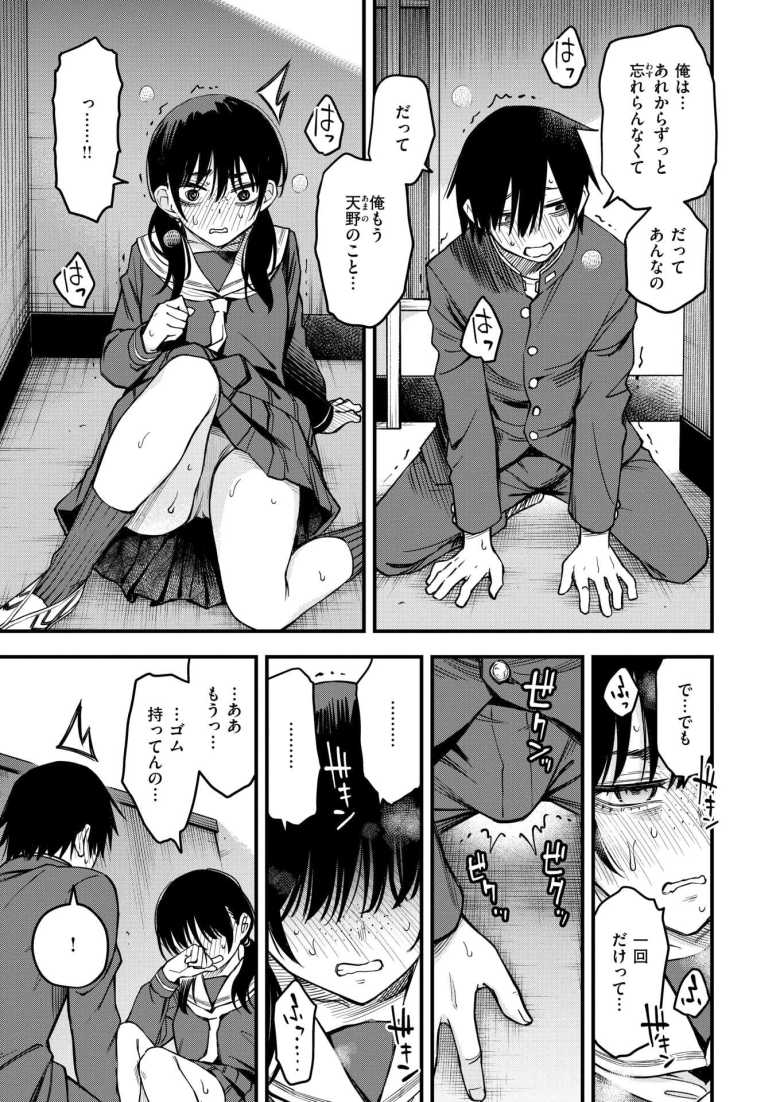 【エロ漫画】陰キャ同士の付き合う直前が一番エロいよね #1【どじろー】
