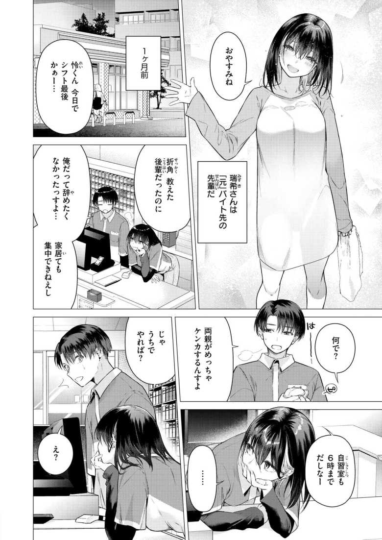 【エロ漫画 たぶん瑞希さんは振られた。】バイト先の先輩の家でマッサージすることに【亜美寿真】