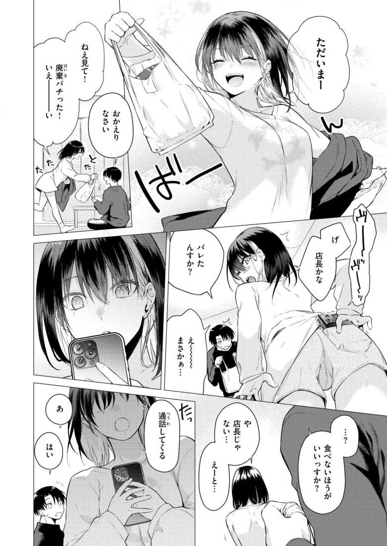 【エロ漫画 たぶん瑞希さんは振られた。】バイト先の先輩の家でマッサージすることに【亜美寿真】