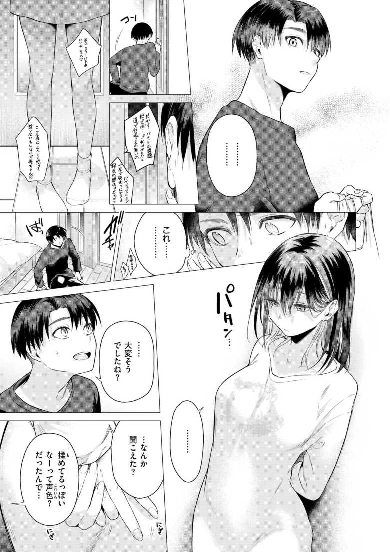 【エロ漫画 たぶん瑞希さんは振られた。】バイト先の先輩の家でマッサージすることに【亜美寿真】
