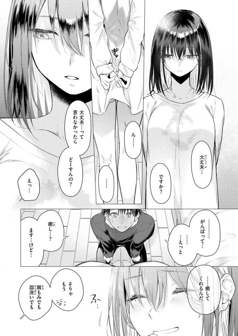【エロ漫画 たぶん瑞希さんは振られた。】バイト先の先輩の家でマッサージすることに【亜美寿真】