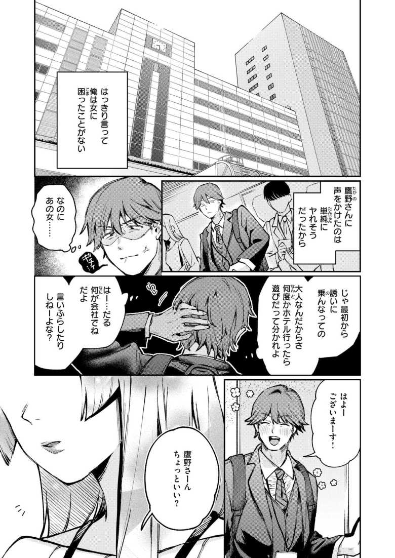 【エロ漫画 ストレンジャー】会社の同僚でセフレだった地味子が別れてから綺麗になって…【星井情】