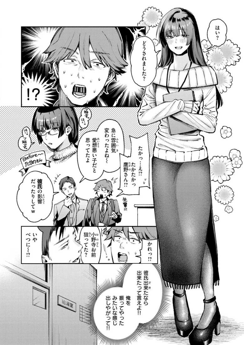【エロ漫画 ストレンジャー】会社の同僚でセフレだった地味子が別れてから綺麗になって…【星井情】