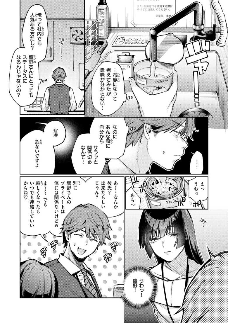 【エロ漫画 ストレンジャー】会社の同僚でセフレだった地味子が別れてから綺麗になって…【星井情】